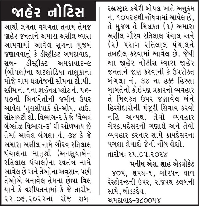 Gujarat Samachar Logo