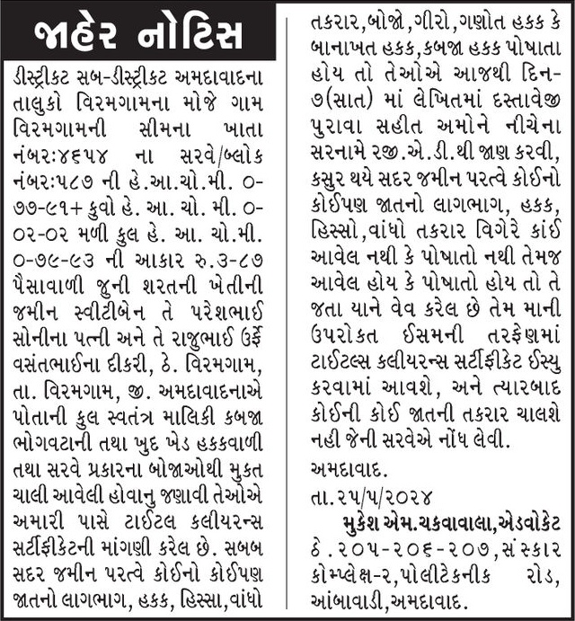 Gujarat Samachar Logo