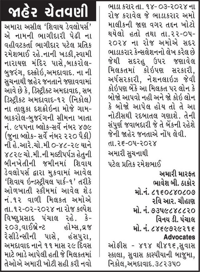 Gujarat Samachar Logo