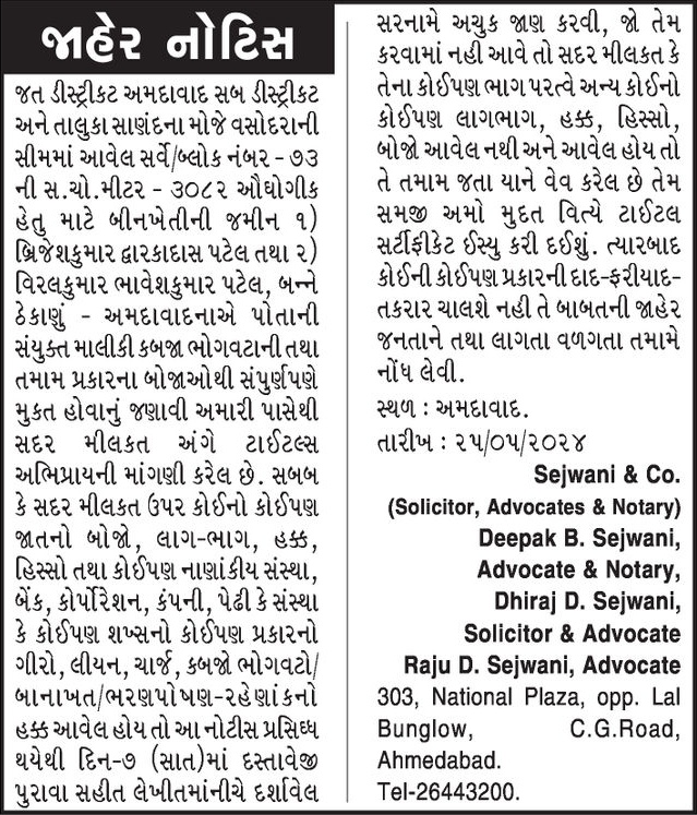 Gujarat Samachar Logo