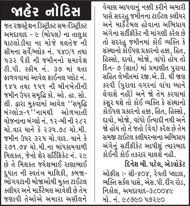 Gujarat Samachar Logo