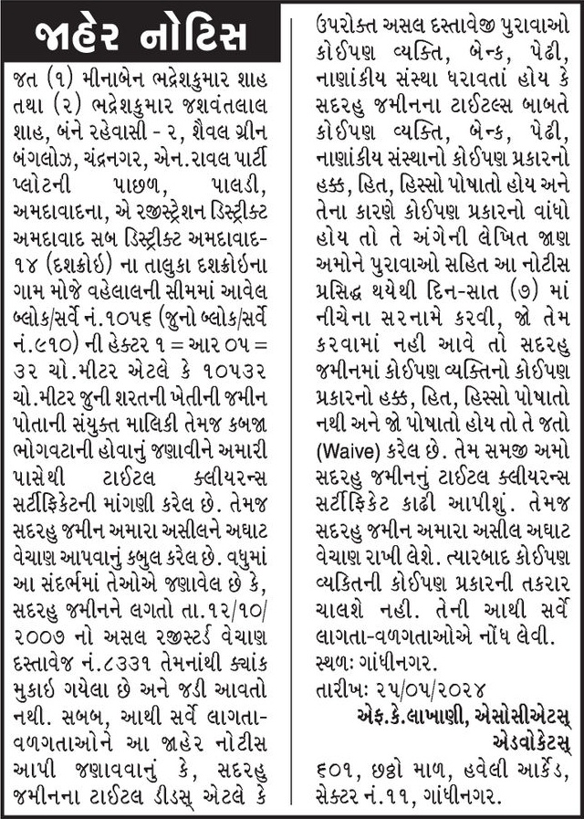 Gujarat Samachar Logo