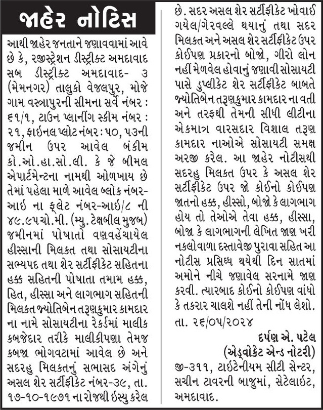 Gujarat Samachar Logo