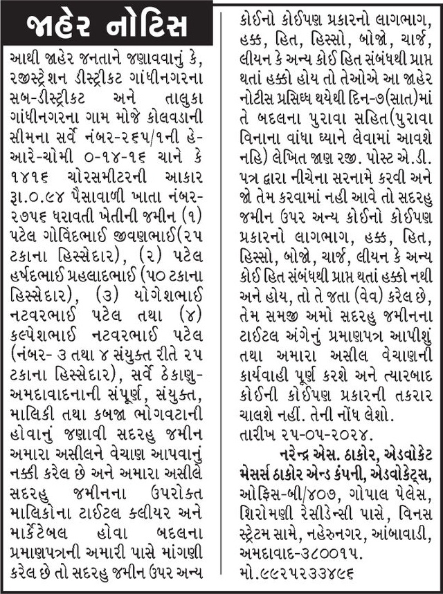 Gujarat Samachar Logo