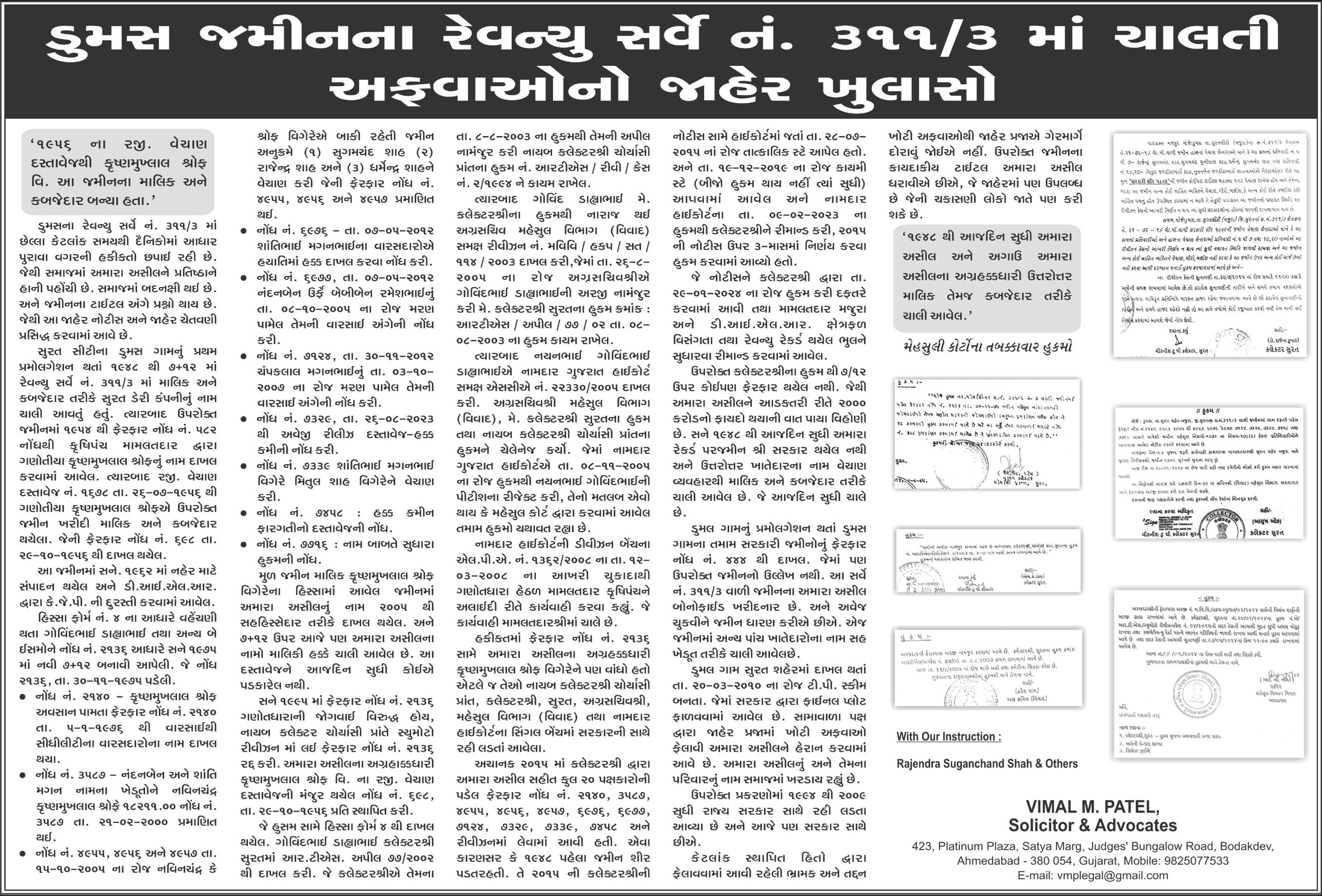 Gujarat Samachar Logo