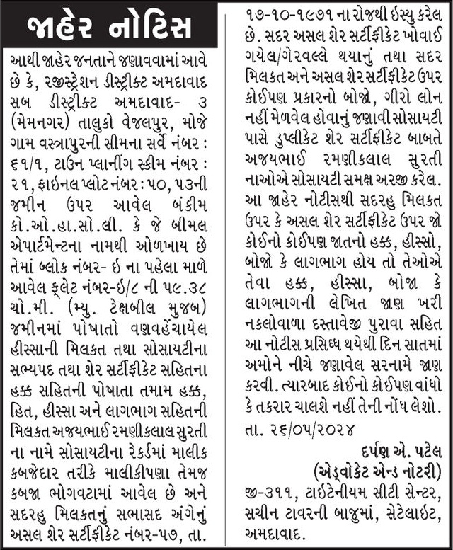 Gujarat Samachar Logo