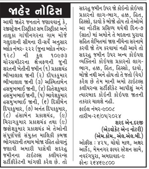 Gujarat Samachar Logo