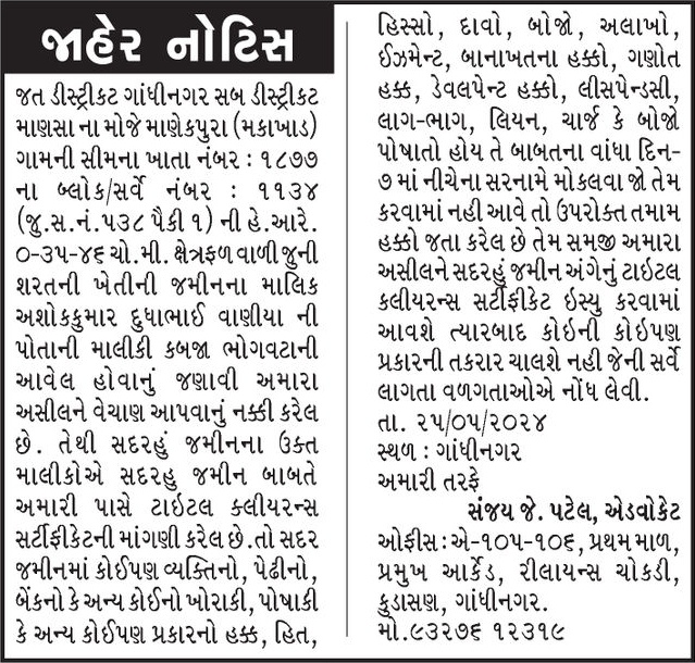 Gujarat Samachar Logo