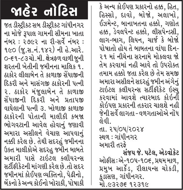 Gujarat Samachar Logo
