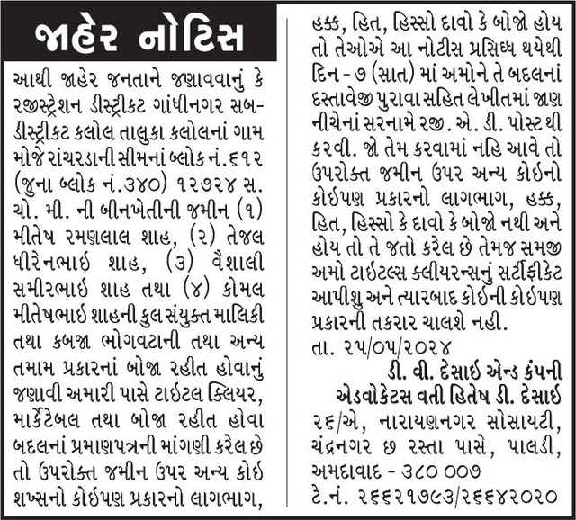 Gujarat Samachar Logo
