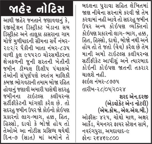 Gujarat Samachar Logo