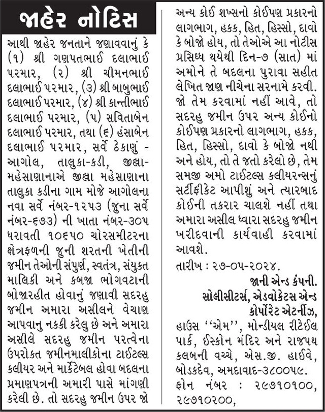 Gujarat Samachar Logo