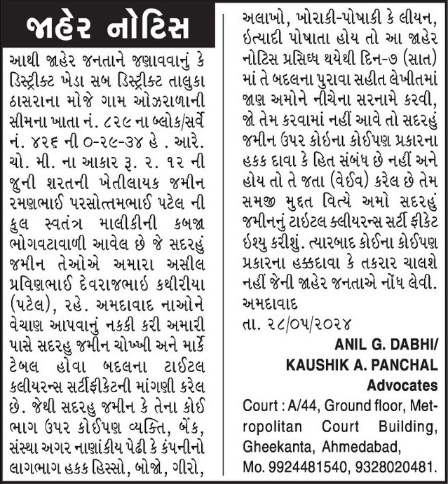 Gujarat Samachar Logo