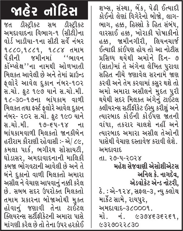 Gujarat Samachar Logo