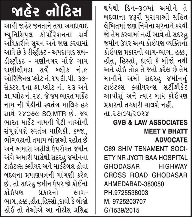 Gujarat Samachar Logo