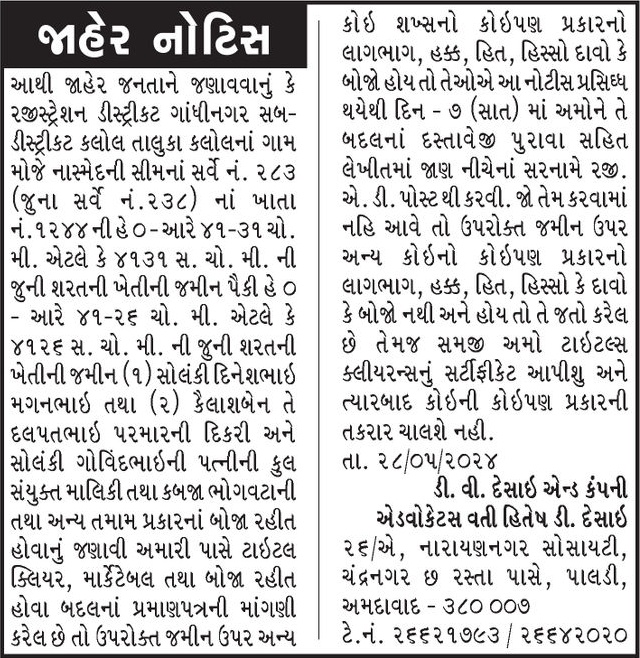 Gujarat Samachar Logo