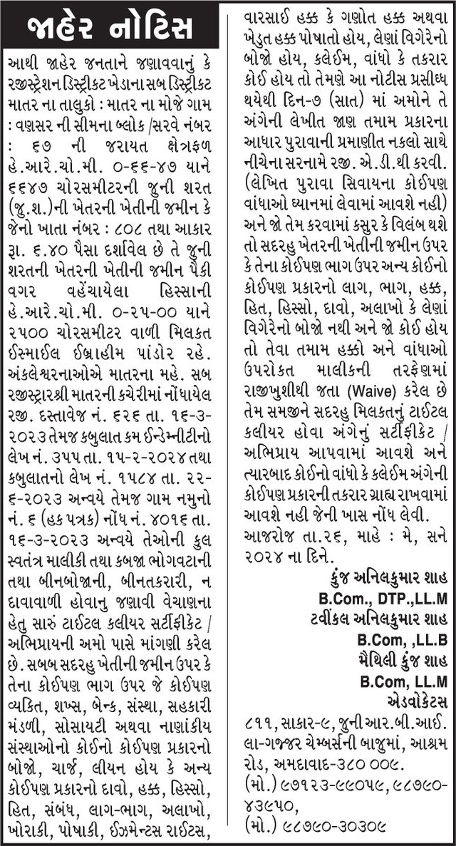 Gujarat Samachar Logo