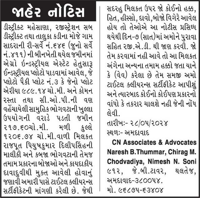 Gujarat Samachar Logo