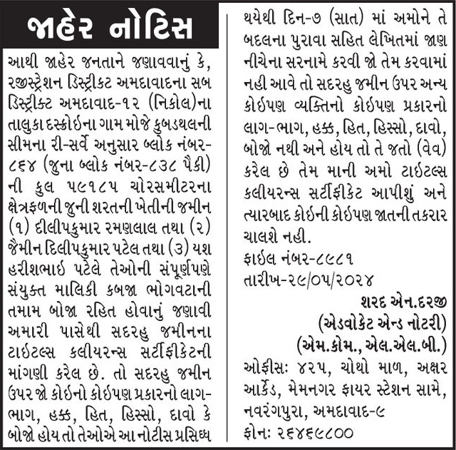 Gujarat Samachar Logo