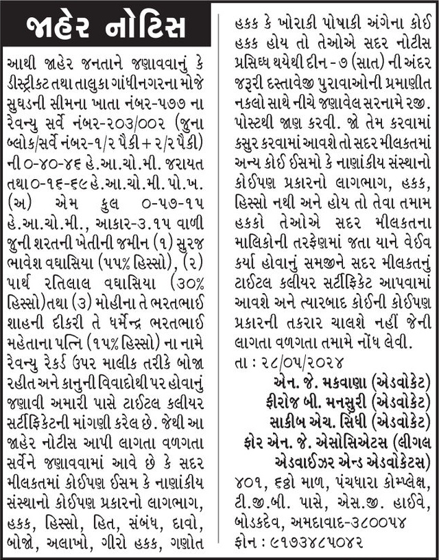 Gujarat Samachar Logo