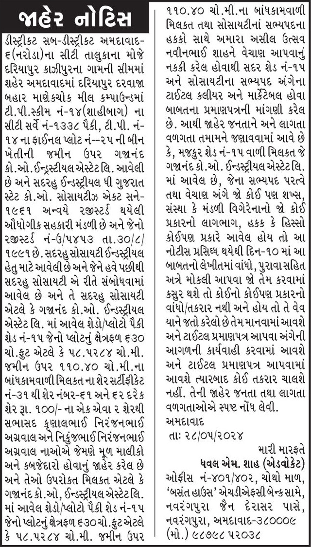 Gujarat Samachar Logo
