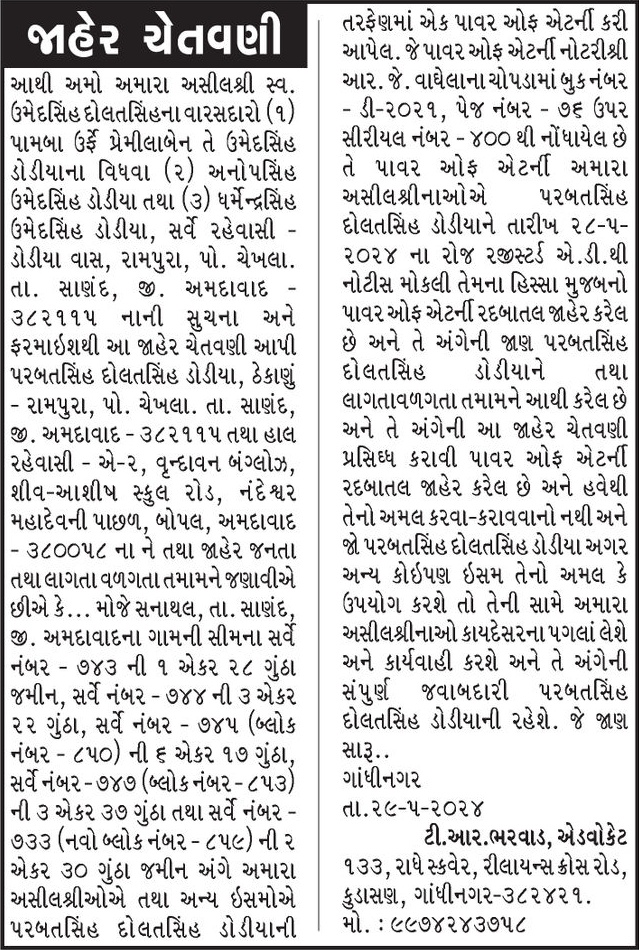 Gujarat Samachar Logo