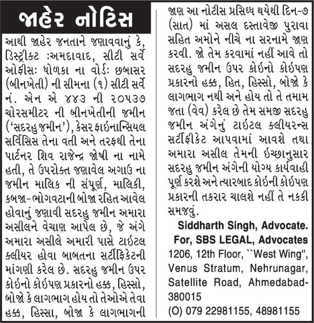 Gujarat Samachar Logo