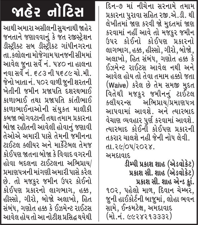 Gujarat Samachar Logo