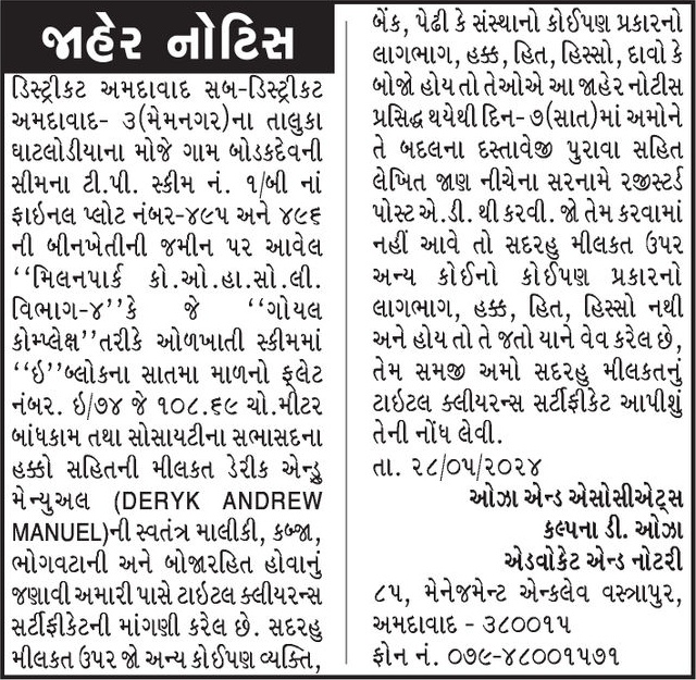 Gujarat Samachar Logo