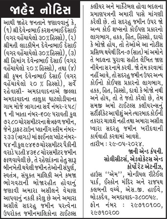 Gujarat Samachar Logo