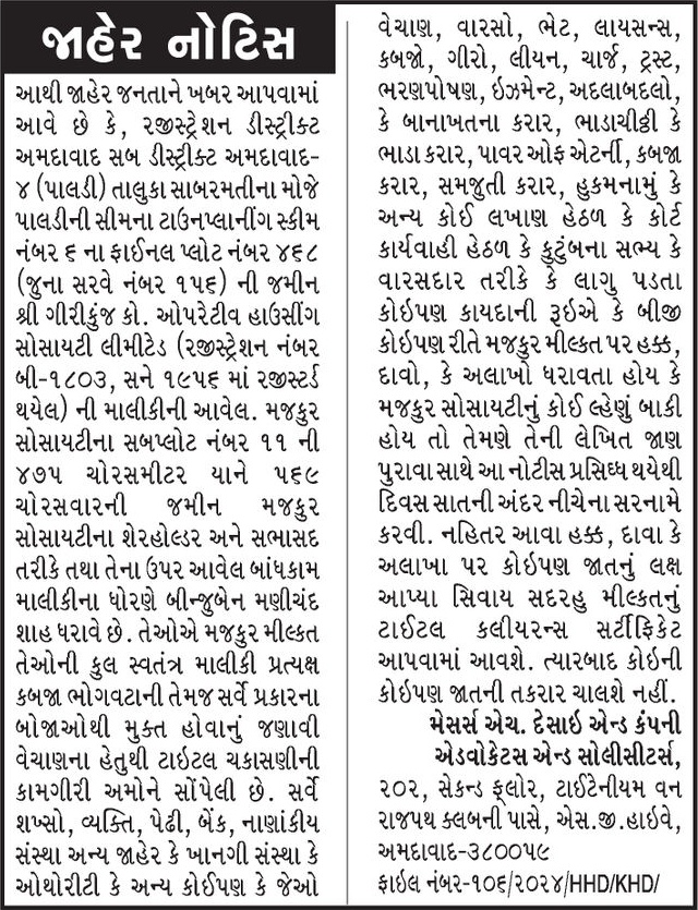 Gujarat Samachar Logo