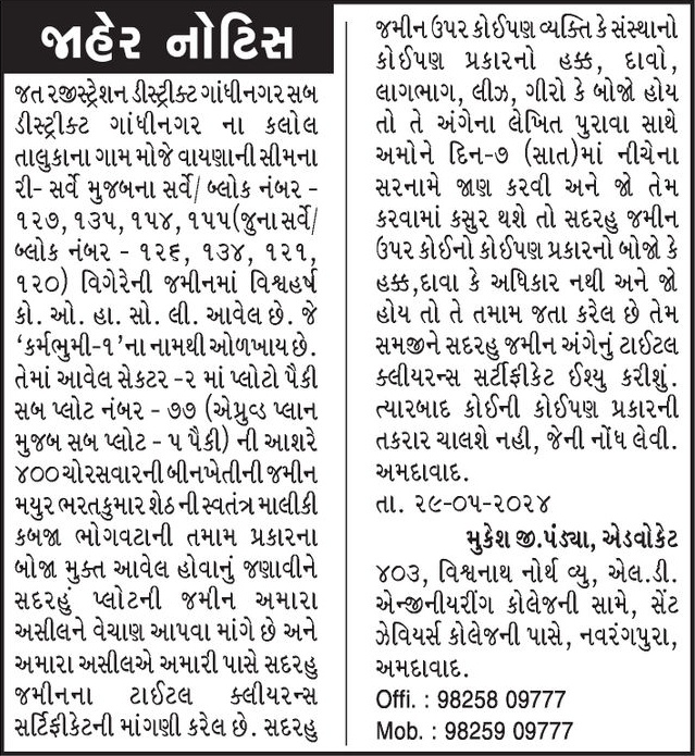 Gujarat Samachar Logo