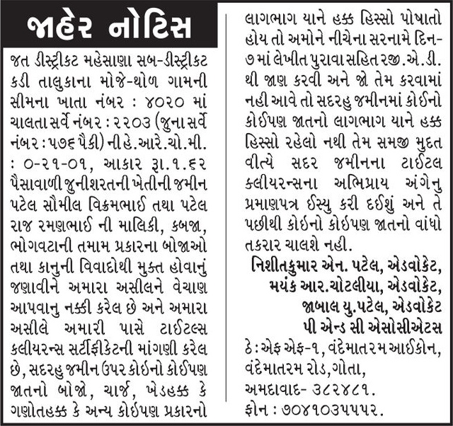 Gujarat Samachar Logo