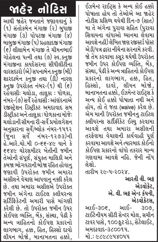Gujarat Samachar Logo