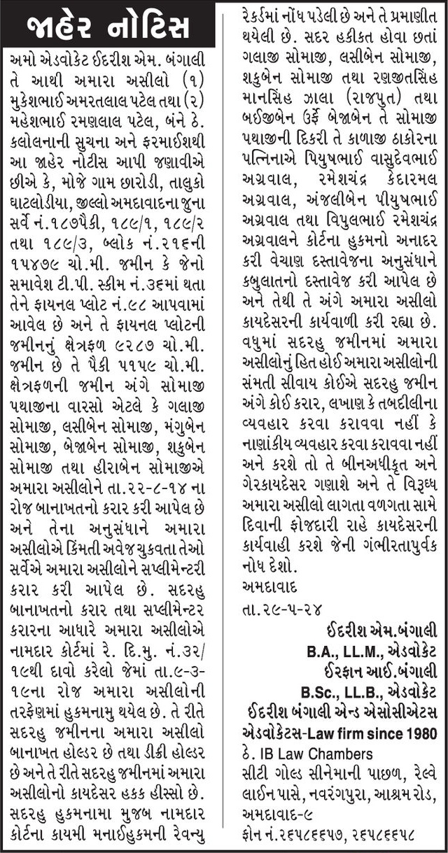 Gujarat Samachar Logo
