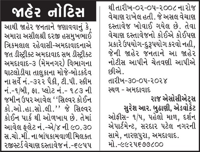 Gujarat Samachar Logo