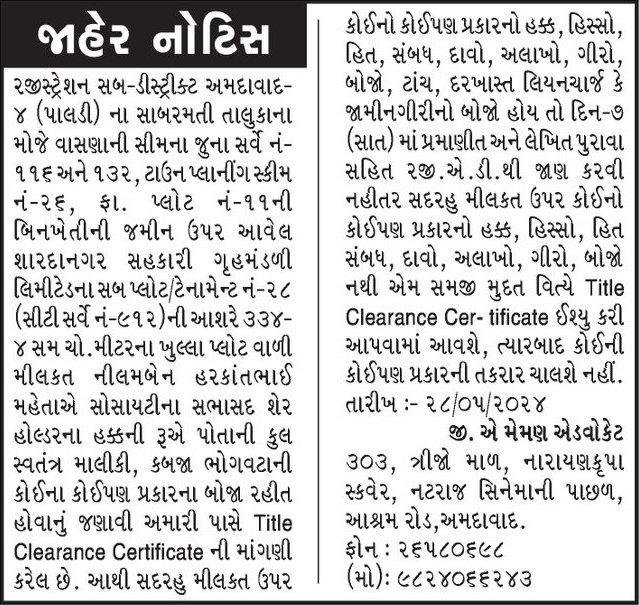 Gujarat Samachar Logo