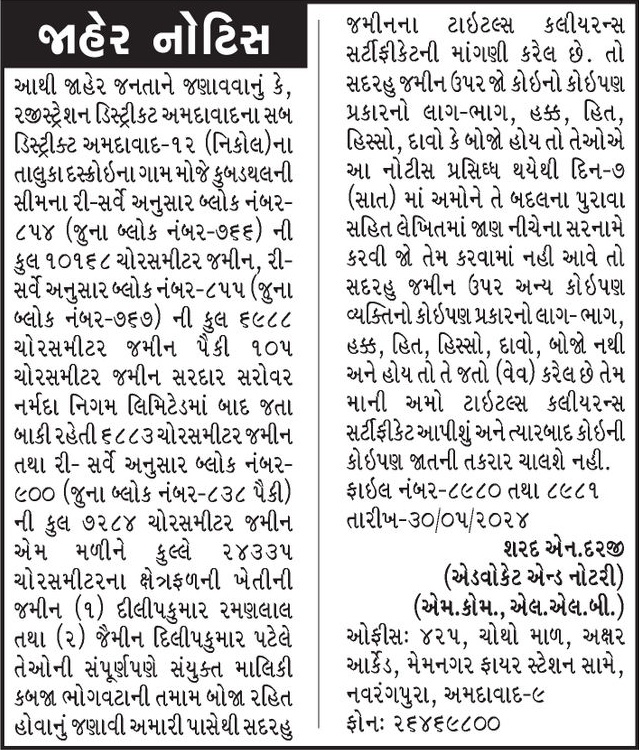 Gujarat Samachar Logo