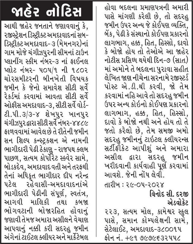 Gujarat Samachar Logo