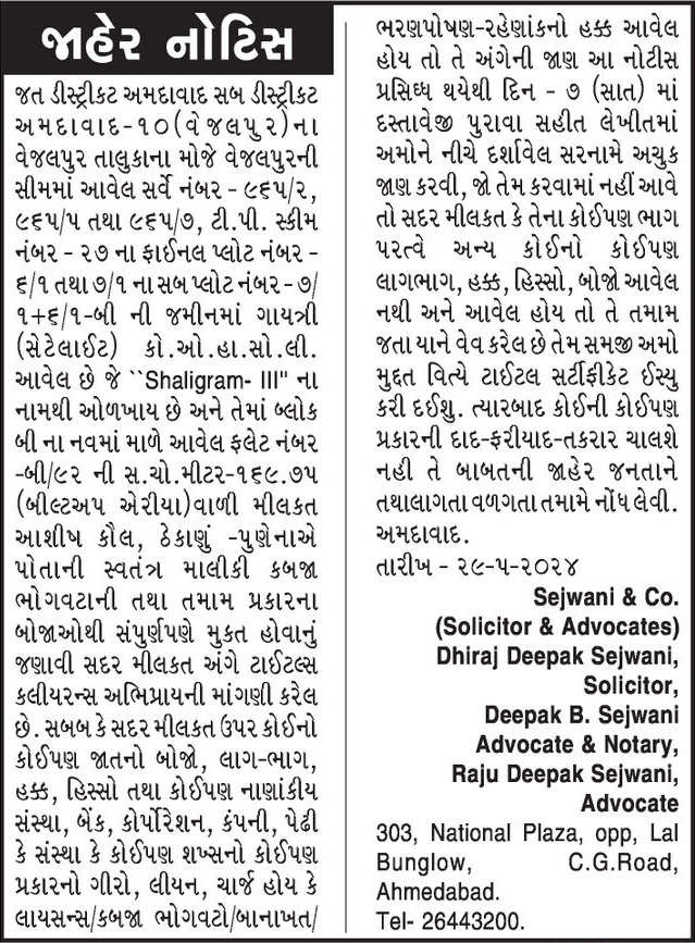 Gujarat Samachar Logo