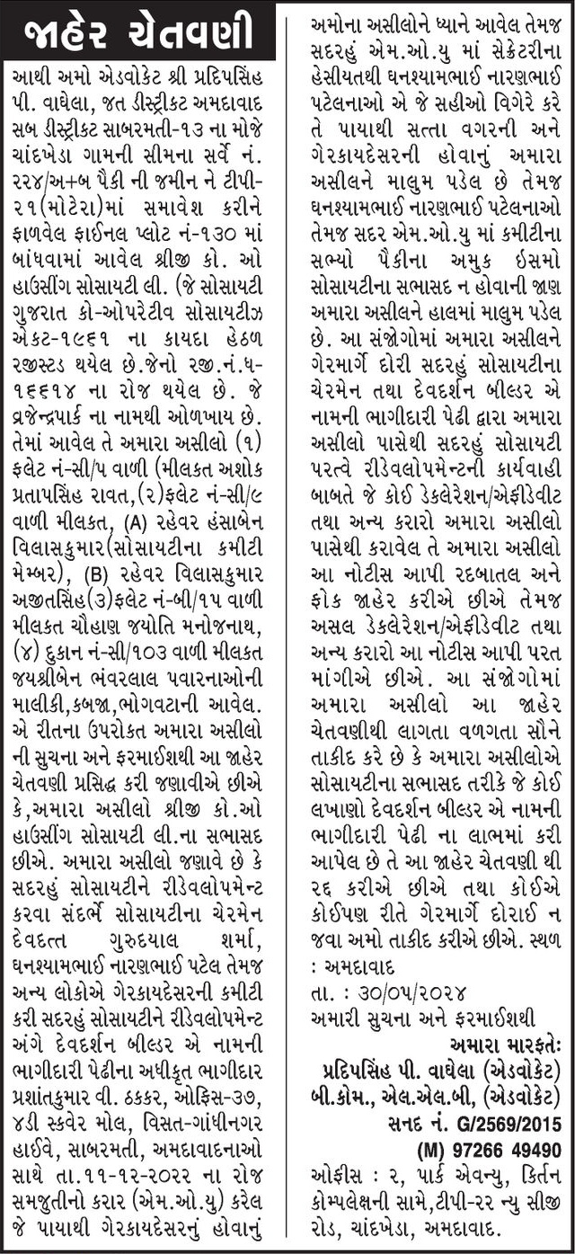 Gujarat Samachar Logo