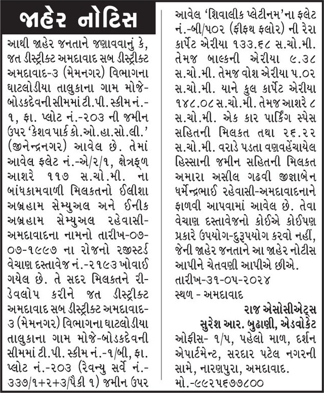 Gujarat Samachar Logo
