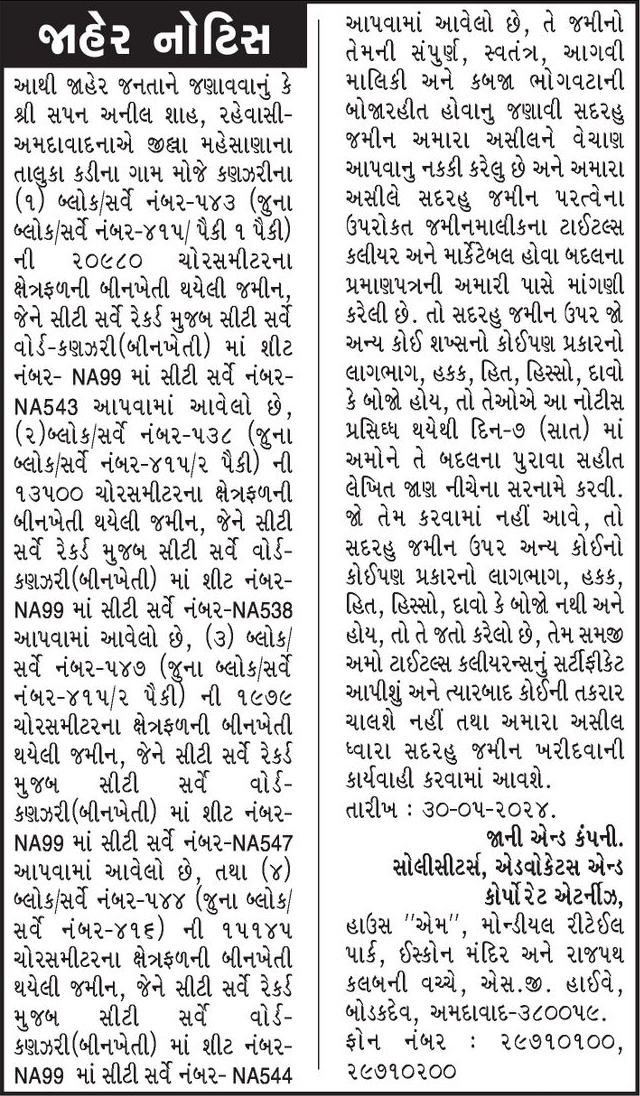 Gujarat Samachar Logo