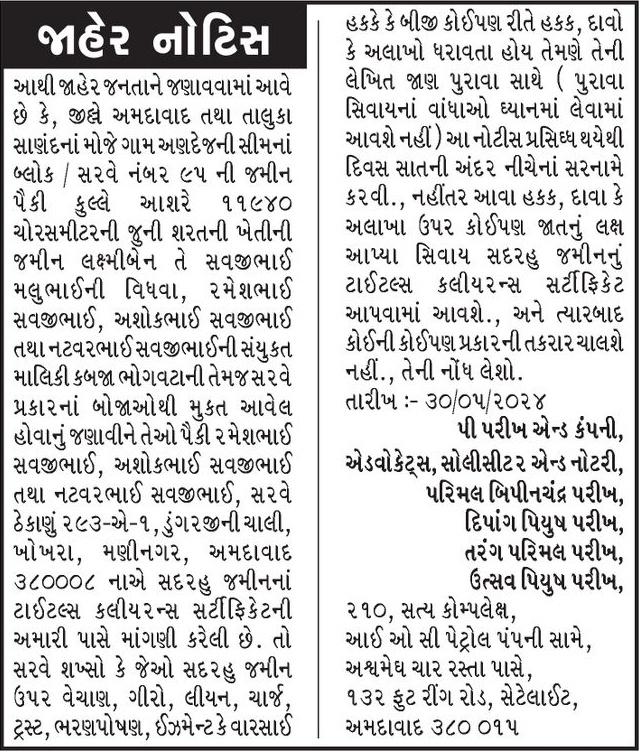 Gujarat Samachar Logo