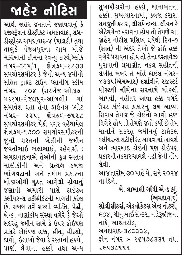 Gujarat Samachar Logo