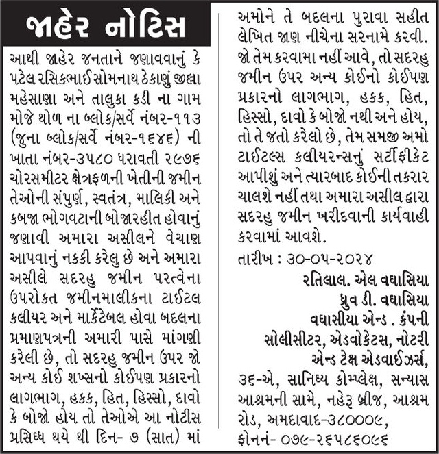 Gujarat Samachar Logo