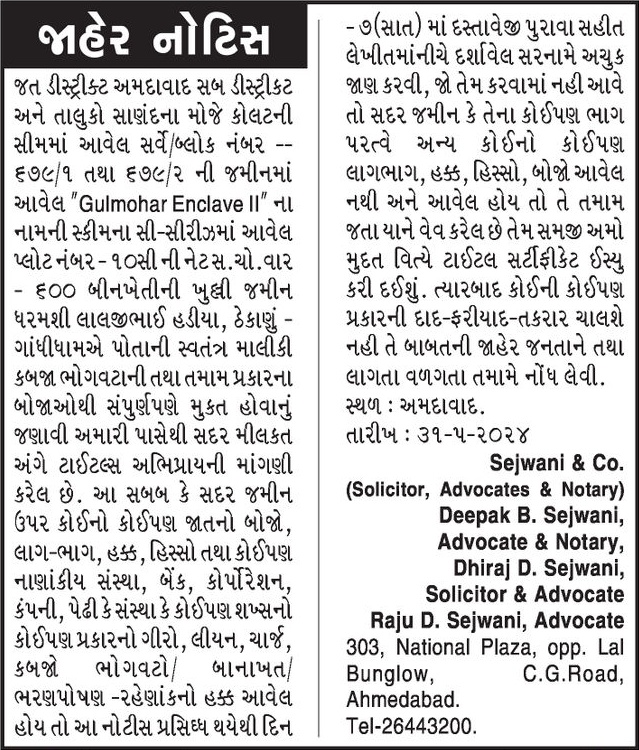 Gujarat Samachar Logo