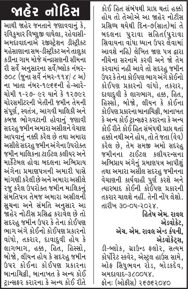 Gujarat Samachar Logo