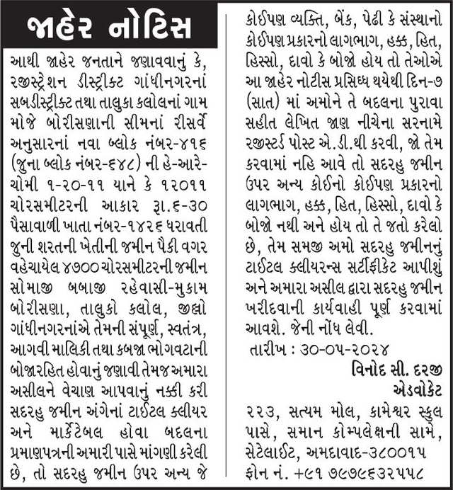Gujarat Samachar Logo