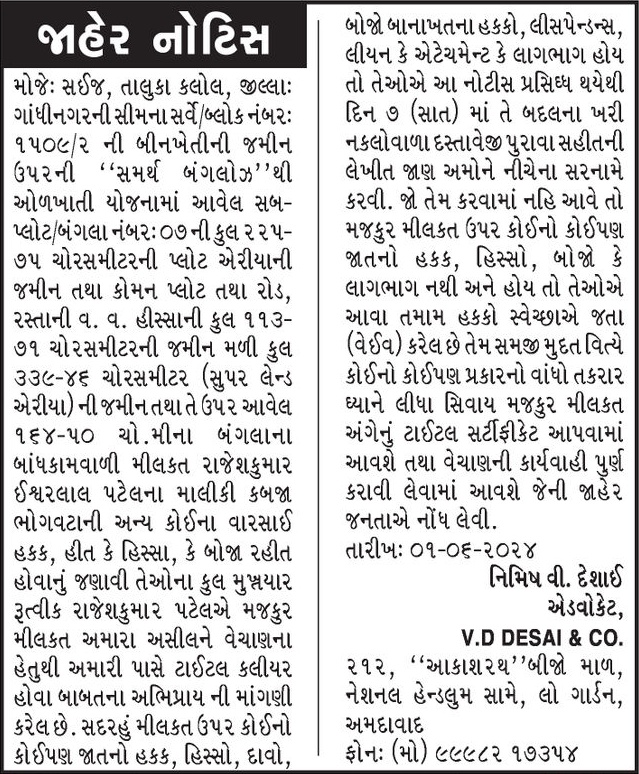 Gujarat Samachar Logo